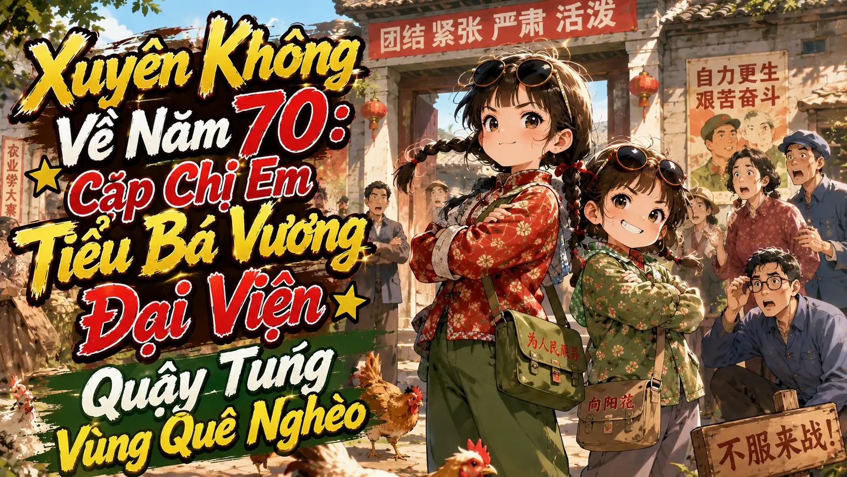 Xuyên Không Về Năm 70: Cặp Chị Em Tiểu Bá Vương Đại Viện Quậy Tung Vùng Quê Nghèo thumbnail