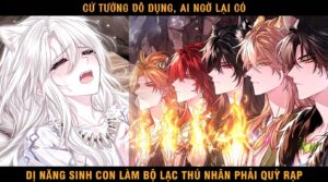 CỨ TƯỞNG VÔ DỤNG, AI NGỜ LẠI CÓ DỊ NĂNG SINH CON LÀM BỘ LẠC THÚ NHÂN PHẢI QUỲ RẠP cover