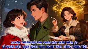 Xuyên Thành Nữ Phụ Pháo Hôi Thập Niên 70 Sĩ Quan Mặt Lạnh Ngày Nào Nghe Thấy Tiếng Lòng: Tôi cover