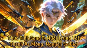 Thức Tỉnh Song F, Nuôi Trùng Tộc Thành Ác Mộng: Nguyên Sơ Giới cover
