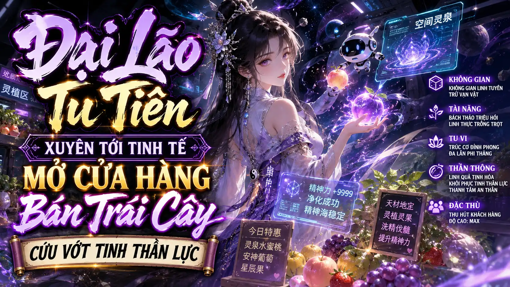Đại Lão Tu Tiên Xuyên Tới Tinh Tế Mở Cửa Hàng Bán Trái Cây Cứu Vớt Tinh Thần Lực thumbnail