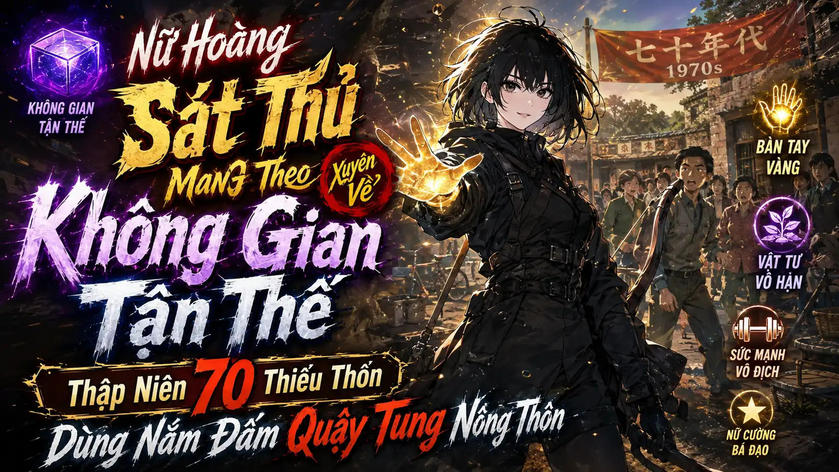NỮ HOÀNG SÁT THỦ MANG THEO KHÔNG GIAN XUYÊN VỀ NĂM 70 DÙNG NẮM ĐẤM QUẬY TUNG NÔNG THÔN thumbnail